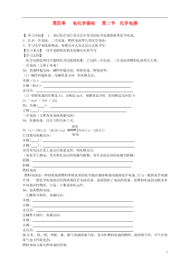 2013-2014学年高中化学4.2.1化学电源导学案新人教版选修4