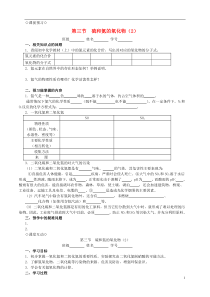 2013-2014学年高中化学4.3.2硫和氮的氧化物导学案新人教版必修1