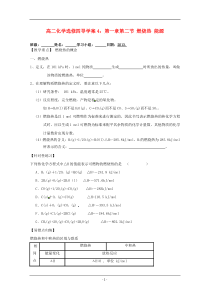 2013-2014学年高中化学学案第一章第二节燃烧热能源导学案新人教版选修4