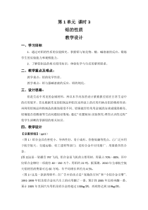 2013-2014学年高中化学必修1(苏教版)教案第1单元课时3铝的性质教学设计