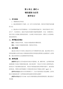 2013-2014学年高中化学必修1(苏教版)教案第2单元课时4镁的提取与应用教学设计