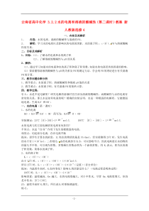 2013-2014学年高中化学教案3.2.1水的电离和溶液的酸碱性(第一课时)教案新人教版选修4