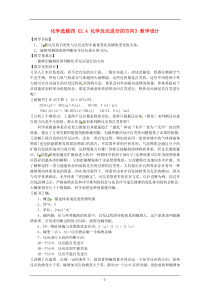 2013-2014学年高中化学教案《2.4化学反应进行的方向》教学设计新人教版选修4