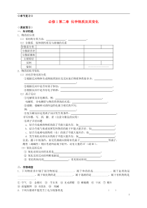 2013-2014学年高中化学第2章化学物质及其变化复习课导学案新人教版必修1