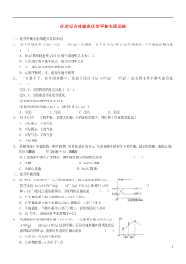 2013-2014学年高中化学第二章化学反应速率和化学平衡专项训练同步课时检测新人教版选修4