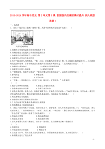 2013-2014学年高中历史第2单元第3课富国强兵的秦国课时提升新人教版选修1