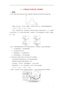 2013-2014学年高中地理1.3人类活动与自然灾害同步测试湘教版选修5