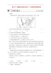 2013-2014学年高中地理2-3区域综合治理与开发小练习(含解析)湘教版必修3