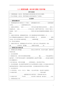 2013-2014学年高中地理2.3我国的地震泥石流与滑坡同步学案湘教版选修5