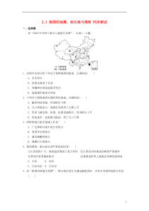 2013-2014学年高中地理2.3我国的地震泥石流与滑坡同步测试湘教版选修5