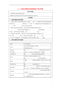 2013-2014学年高中地理3.1自然灾害损失的地域差异同步学案湘教版选修5