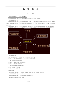 2014年执业药师资格考试《中药化学》完整版