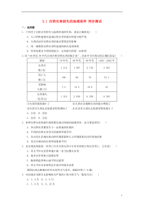 2013-2014学年高中地理3.1自然灾害损失的地域差异同步测试湘教版选修5