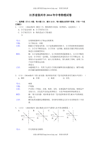 2014年扬州市中考物理试卷及解析