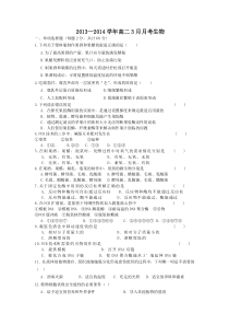 2013-2014学年高二3月月考生物