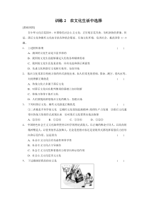 2013-2014学年高中政治人教版必修三同步训练第四单元第八课训练2在文化生活中选择