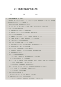 2014年护理试卷