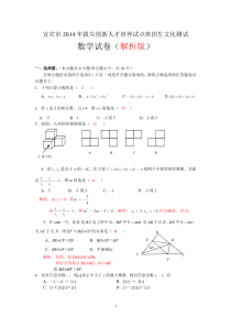 2014年拔尖创新人才测试数学试题(解析版)