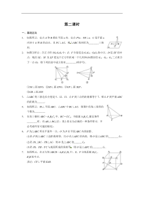 2013-2014学年高中数学必修二第一章1.2.3直线与平面的位置关系(二)