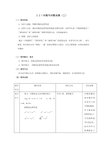 2013-2014学年高中数学教案2.2.1对数与对数运算(新人教A版必修1)Word版