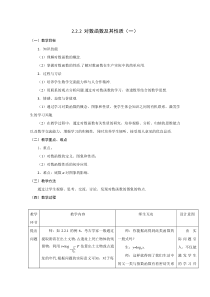 2013-2014学年高中数学教案2.2.2对数函数及其性质(新人教A版必修1)Word版