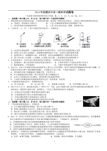 2014年拱墅区中考一模科学试题卷和答案(A4直接打印)