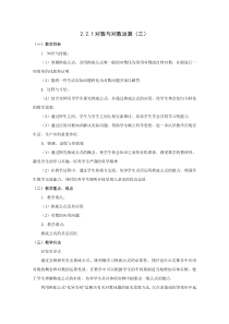 2013-2014学年高中数学教案221对数与对数运算(新人教A版必修1)Word版