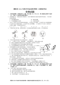 2014年揭阳市高三一模生物试题含答案