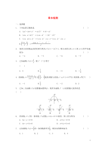 2013-2014学年高中数学第2章章末检测北师大版选修2-2