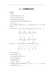 2013-2014学年高中数学必修二第一章 1.1.4直观图画法