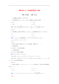 2013-2014学年高中数学课时作业14等比数列的前n项和新人教A版必修5