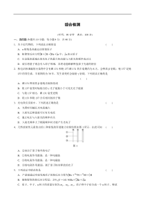 2013-2014学年高中物理(人教版选修3-5)同步课时检测综合检测2