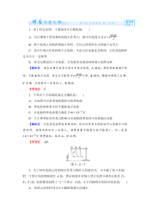 2013-2014学年高中物理(沪科版)选修3-1课时作业1.2探究电荷相互作用规律