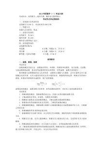 2014年数学(一)研究生考试大纲