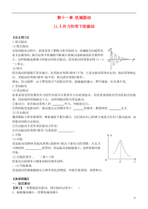 2013-2014学年高中物理11.5外力作用下的振动精品练案(含解析)新人教版选修3-4