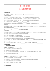 2013-2014学年高中物理12.1波的形成和传播精品练案(含解析)新人教版选修3-4