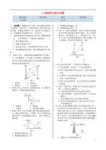 2013-2014学年高中物理基础知识篇第一章第二节运动的合成与分解同步练测教科版必修2