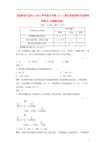 2013-2014学年高中生物2-1-1蛋白质的结构与功能同步练习中图版必修1