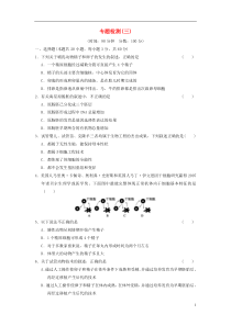 2013-2014学年高中生物专题检测(三)新人教版选修3