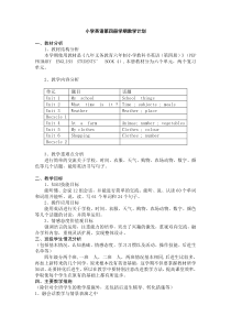 2014年新人教版版pep四年级英语下册教案(全册,51页)