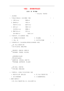 2013-2014学年高中语文劝学(节选)导学训练苏教版必修1