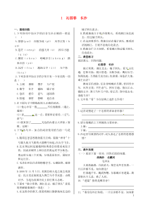 2013-2014学年高中语文基础知识篇第一单元沁园春长沙同步练测新人教版必修1