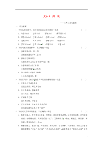 2013-2014学年高中语文师说导学训练苏教版必修1