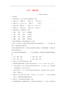 2013-2014学年高中语文我的五样导学训练苏教版必修1