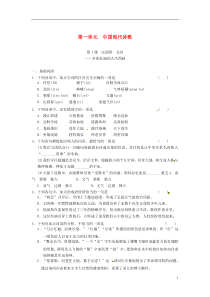 2013-2014学年高中语文第一单元第1课中国现代诗歌同步检测新人教版必修1