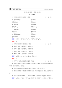 2013-2014学年高中语文苏教版必修一活页规范训练16江南的冬景Word版含解析