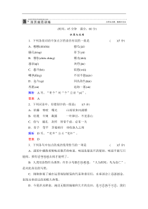 2013-2014学年高中语文苏教版必修一活页规范训练2相信未来Word版含解析