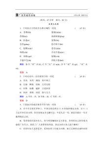 2013-2014学年高中语文苏教版必修一活页规范训练6青年在选择职业时的考虑(节选)Word版含解