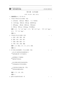 2013-2014学年高中语文苏教版必修五活页规范训练2-3长亭送别Word版含解析