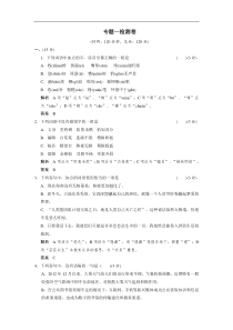 2013-2014学年高中语文苏教版必修五活页规范训练专题一检测卷Word版含解析